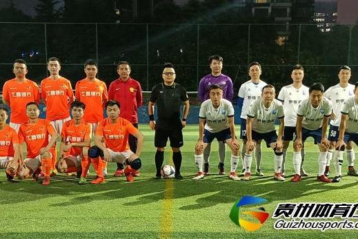 第11届贵阳市七人制足球丙级联赛 贵阳工行FC1-0笑沧海