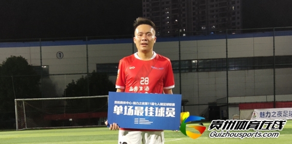 第11届贵阳市七人制足球丁级联赛 蓝翼2-0赤水河老年队