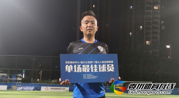第11届贵阳市七人制足球丁级联赛 云上未来4-2风云