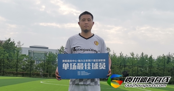 幽灵1-2藤酿·黔灵FC 王德健获评本场最佳