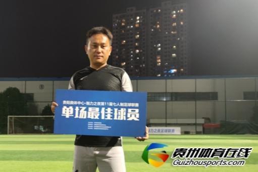 第11届贵阳市七人制足球丁级联赛 贵阳尤文1-4慕念·金多多