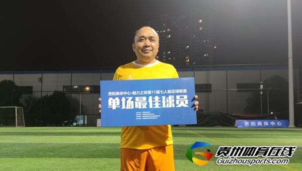 第11届贵阳市七人制足球丙级联赛 笑沧海0-4G·Y·Boy