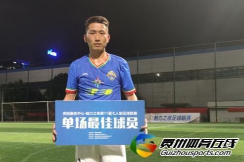 第11届贵阳市七人制足球丙级联赛 笑沧海0-4FS