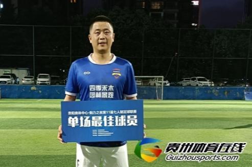 第11届贵阳市七人制足球丁级联赛 赤水河老年队3-0慕念