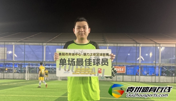 贵阳市企事业单位八人制 ManShow4-2顶棚俊友FC