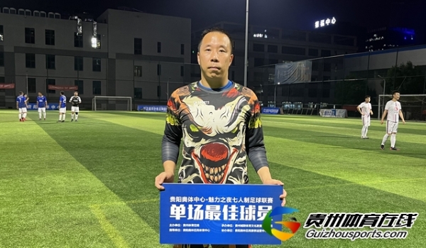 第11 届贵阳市七人制足球丁级联赛 贵阳尤文0-0蓝翼
