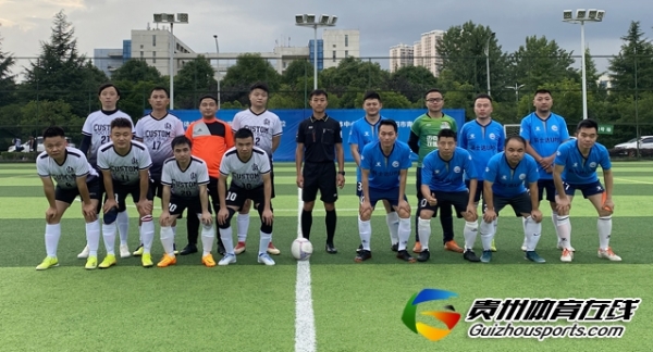 贵阳市企事业单位八人制 老脸嘴3-0联众科创