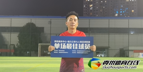 第11届贵阳市七人制足球丙级联赛 笑沧海1-3雅园·红色希望