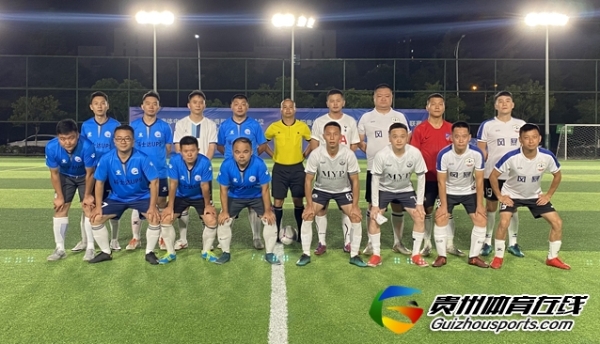 贵阳市企事业单位八人制 平坝联队2-0联众科创