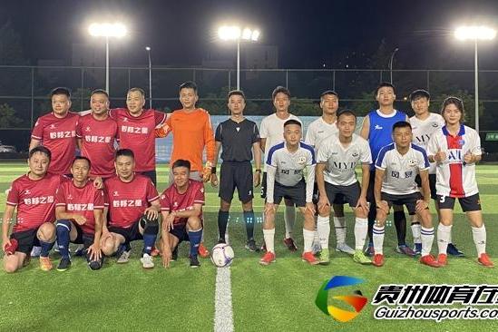 贵阳市企事业单位八人制 黔移之星2-1平坝风暴