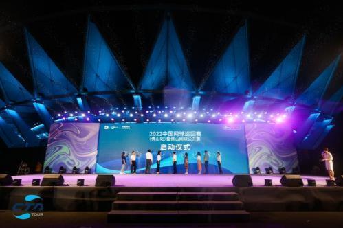 2022中国网球巡回赛（佛山站）暨佛山网球公开赛盛大开幕