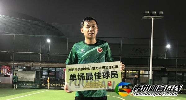 贵阳市八人制足球联赛 射天狼1-0在一起