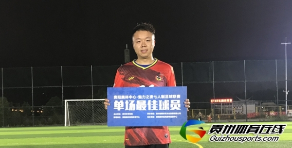 第12届贵阳市七人制足球丁级联赛 三仲信息1-3风云