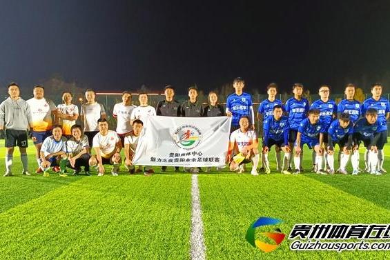 黔魂FC6-2纵横 刘畅获评本场最佳