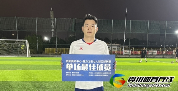 第12届贵阳市七人制足球丙级联赛 JC小分队8-0贵山和泰