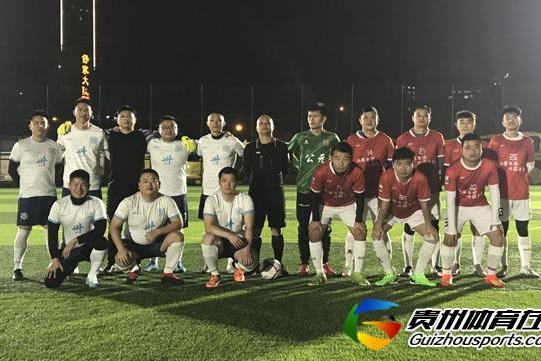 第12届贵阳市七人制足球丁级联赛 叁拾FC4-1云山拾味·蓝翼