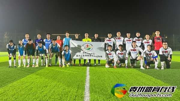 藤酿·黔灵FC0-4中持·劲嘉汽修 高亢上演帽子戏法