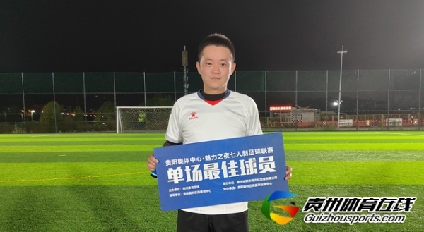 第12届贵阳市七人制足球丙级联赛 老友万岁0-5JC小分队