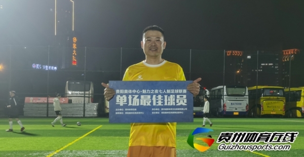 第12届贵阳市七人制足球丙级联赛 G·Y·Boy5-2JC小分队