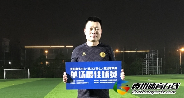 第12届贵阳市七人制足球丁级联赛 风升FC1-1慕念·金多多