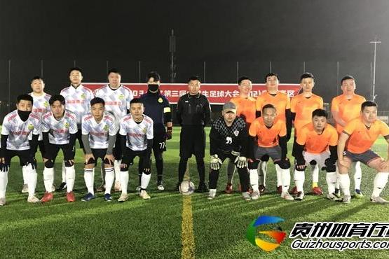 第12届贵阳市七人制足球丁级联赛 恒信德远2-2慕念·金多多