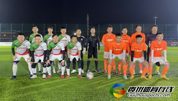 贵阳市企事业单位八人制 众成机电老脸嘴3-6贵阳工行FC