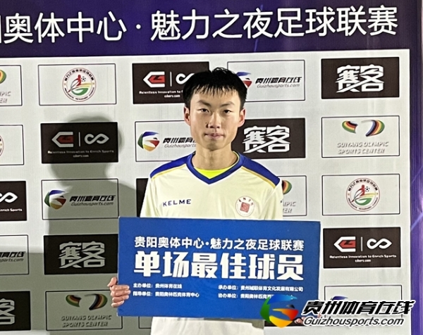 幽灵3-0贵奥足球队 刘安莹获评最佳