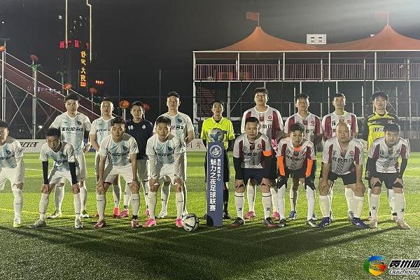 第13届贵阳市七人制足球丙级联赛 皖黔商行2-0锋火伦名车