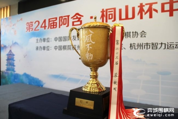 第24届阿含·桐山杯在杭开幕 128人争夺8个本赛席位