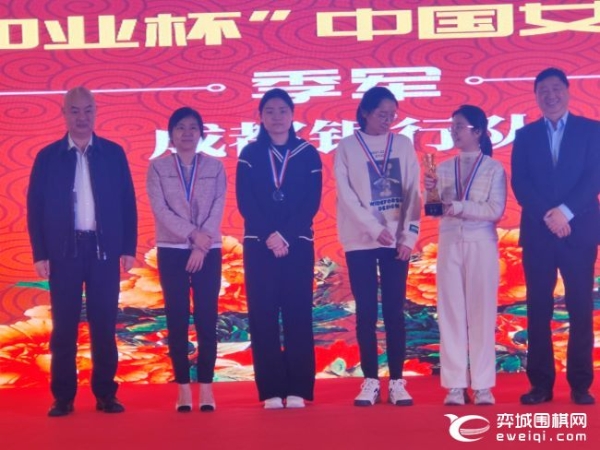 第十届女子围甲闭幕 山西书海夺冠李赫获最佳女棋手奖