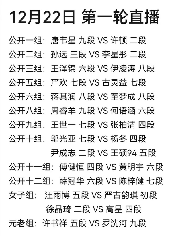 23日直播衢州烂柯杯预选赛首轮：周睿羊VS何语涵等