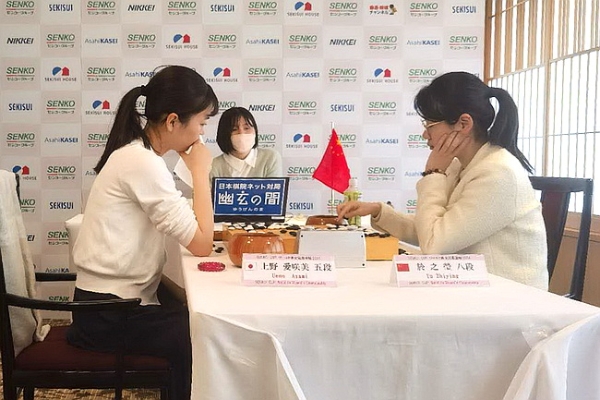 世界女子围棋最强战首轮于之莹胜上野 9日将战崔精