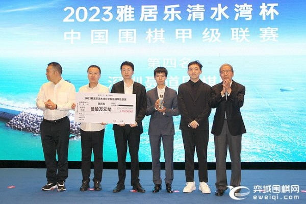 2023围甲闭幕式在衢州举行 柯洁获最具价值棋手奖