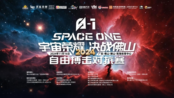 王凯锋KO城户康裕、考再登世界王座！2024 SPACE ONE宇宙荣耀佛山站圆满落幕