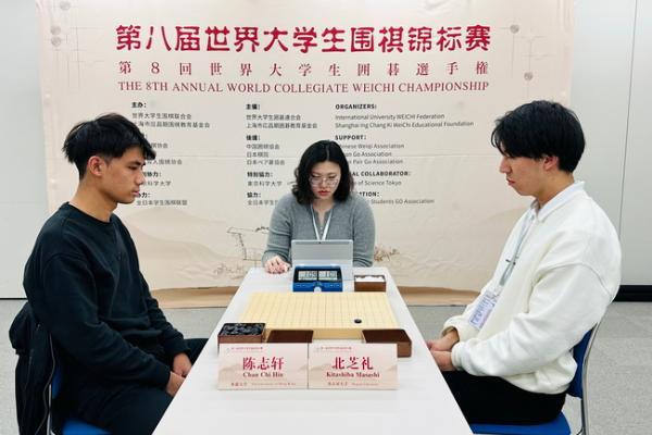 第八届世界大学生围棋锦标赛闭幕 北芝礼获得冠军