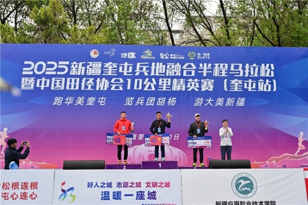 2025新疆奎屯兵地融合半程马拉松暨中国田径协会10公里精英赛（奎屯站）鸣枪起跑