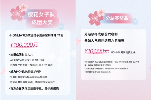 花期WOMEN定！2025HONMA高尔夫樱花女子巡回赛燃情开赛