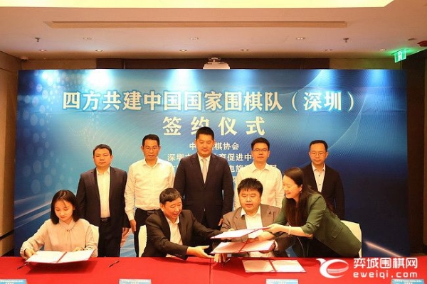 中国国家围棋队（深圳）落户罗湖
