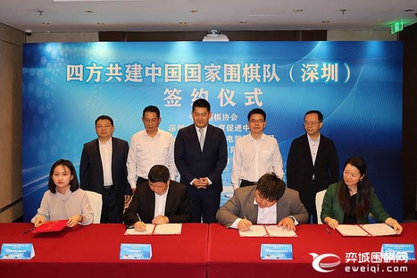 中国国家围棋队（深圳）落户罗湖