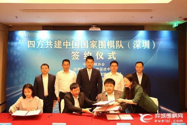 中国国家围棋队（深圳）落户罗湖