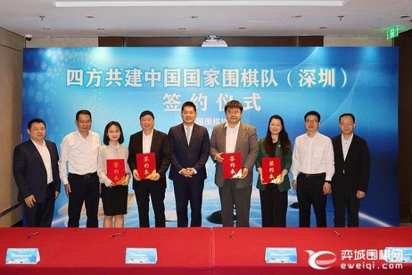 中国国家围棋队（深圳）落户罗湖