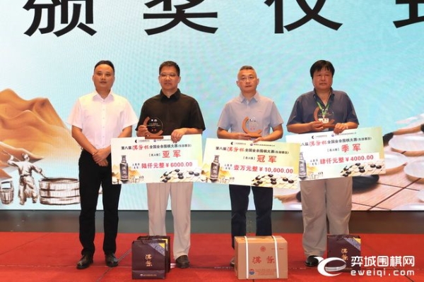 汉酱杯东部赛区闭幕 潘文君孟繁雄王浩全胜分别夺冠