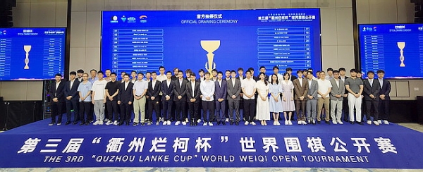烂柯杯首轮对阵：柁嘉熹VS朴常镇 韩墨阳VS元晟溱等