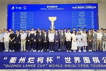 烂柯杯首轮对阵：柁嘉熹VS朴常镇 韩墨阳VS元晟溱等