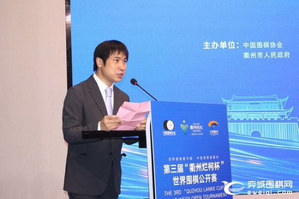 第三届“衢州烂柯杯”世界围棋公开赛在衢州开幕