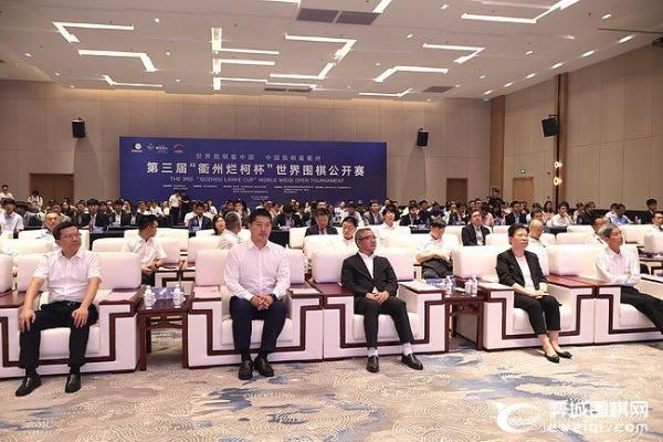 第三届“衢州烂柯杯”世界围棋公开赛在衢州开幕