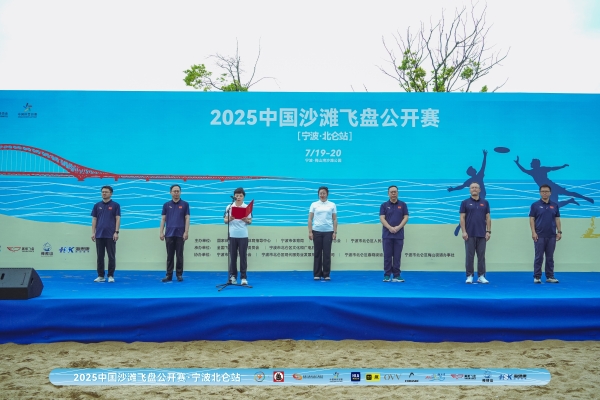 2025中国沙滩飞盘公开赛·宁波北仑站热力开赛！