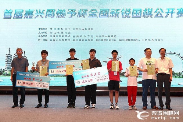 首届嘉兴周懒予杯鸣金 许一笛李思璇马天放分获冠军