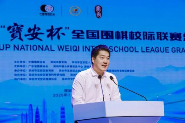 第三届宝安杯全国围棋校际联赛总决赛在深圳开幕