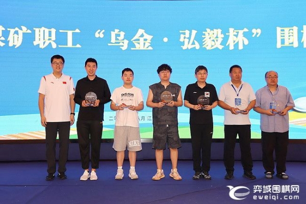 乌金杯围棋赛弘毅一队夺冠 唐崇哲全胜夺个人冠军
